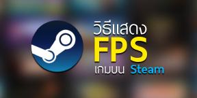 วิธีแสดง FPS เกมบน Steam